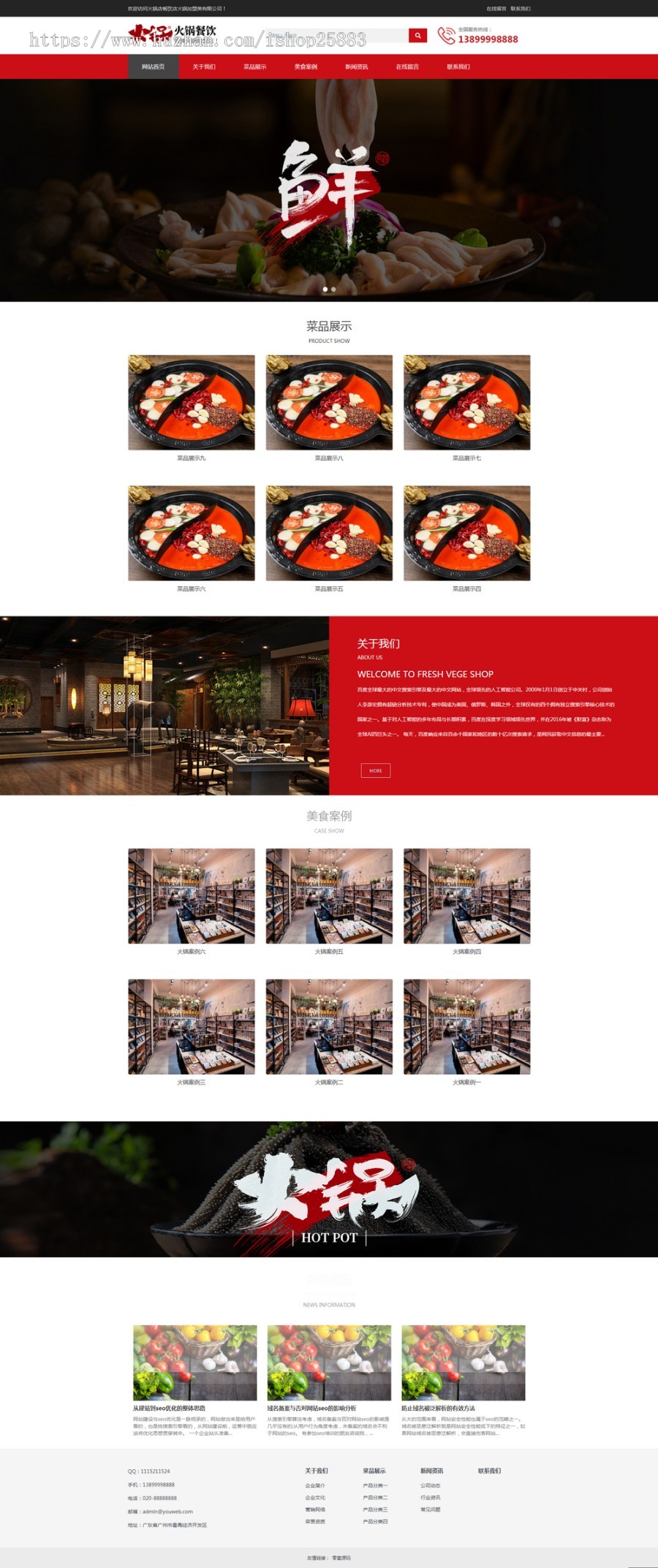 织梦dedecms响应式火锅餐饮加盟店企业网站模板(自适应手机移动端)