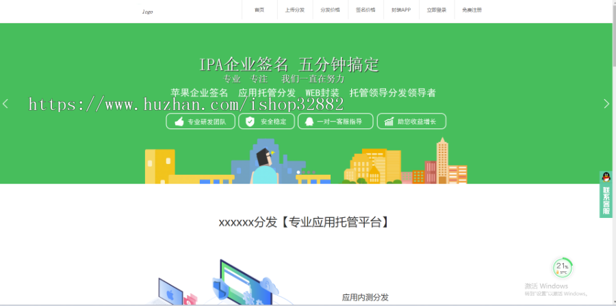 【微信QQ扫码下载安装】，app分发 ，支持对接在线签名，分发平台源码，对接码ZF