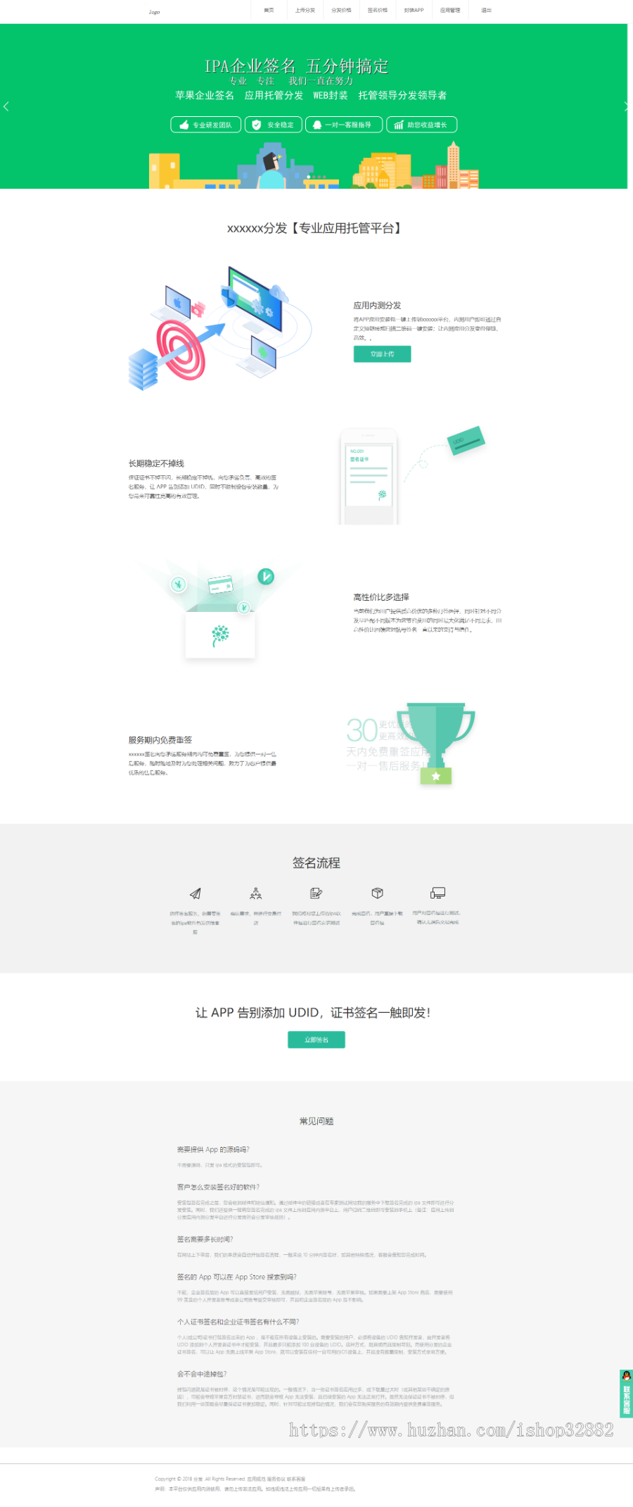 【微信QQ扫码下载安装】，app分发 ，支持对接在线签名，分发平台源码，对接码ZF