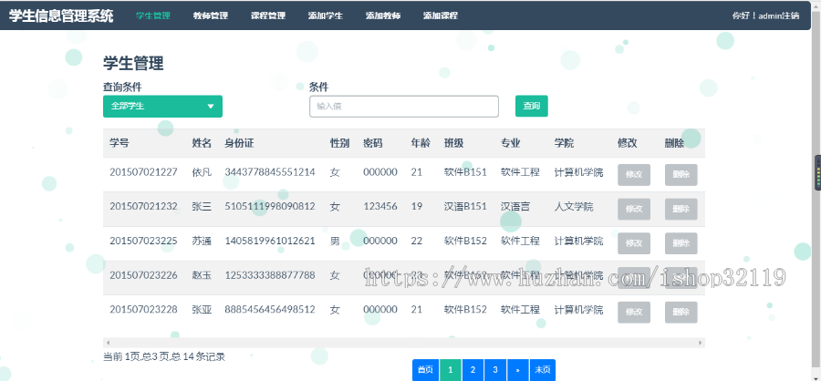 ssm学生信息管理系统java学生课程管理系统ssm学生选课系统118