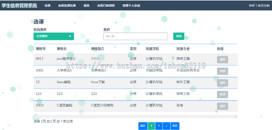 ssm学生信息管理系统java学生课程管理系统ssm学生选课系统118