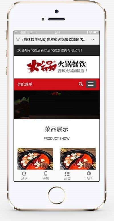 织梦dedecms响应式火锅餐饮加盟店企业网站模板(自适应手机移动端)