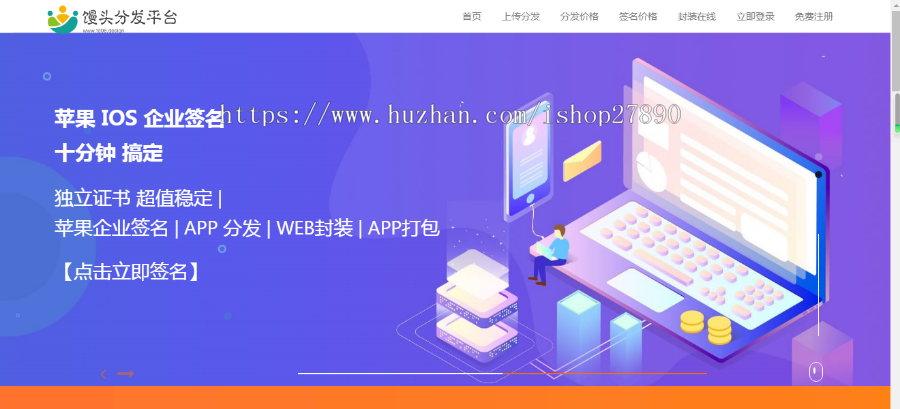 2019新修复app内测应用支持对接在线签名，分发平台源码对接码支付苹果安卓应用APP