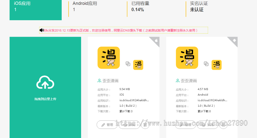 2019新修复app内测应用支持对接在线签名，分发平台源码对接码支付苹果安卓应用APP