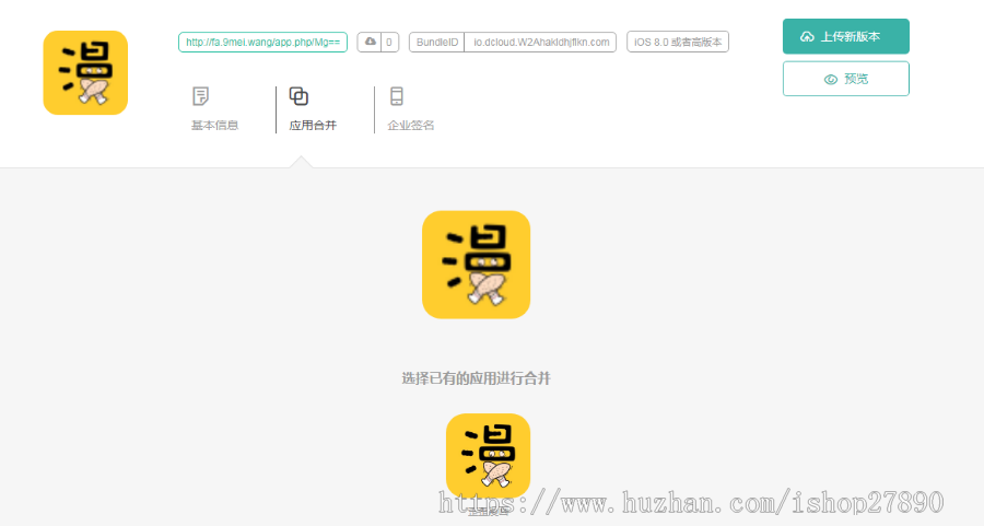 2019新修复app内测应用支持对接在线签名，分发平台源码对接码支付苹果安卓应用APP