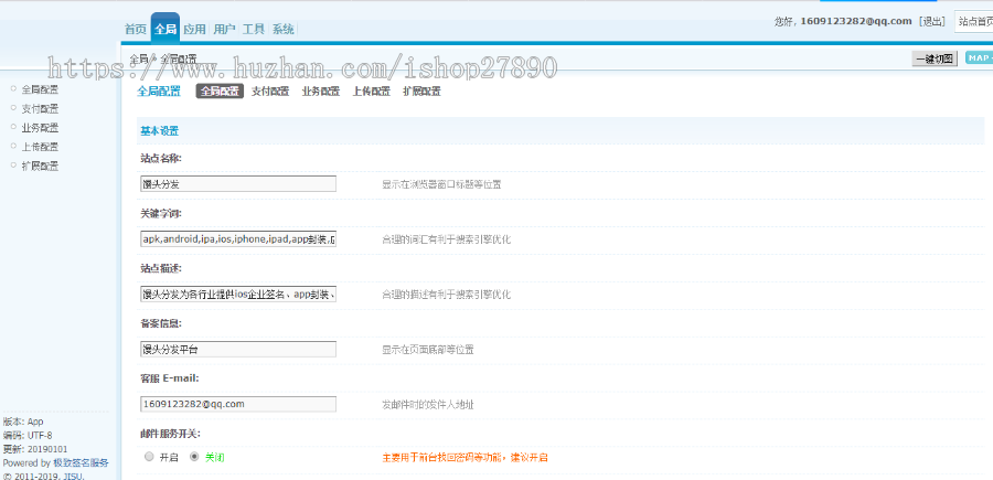 2019新修复app内测应用支持对接在线签名，分发平台源码对接码支付苹果安卓应用APP
