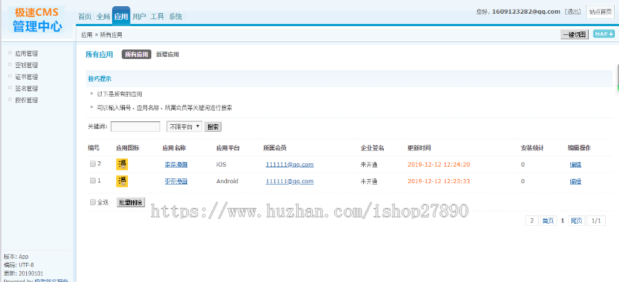 2019新修复app内测应用支持对接在线签名，分发平台源码对接码支付苹果安卓应用APP