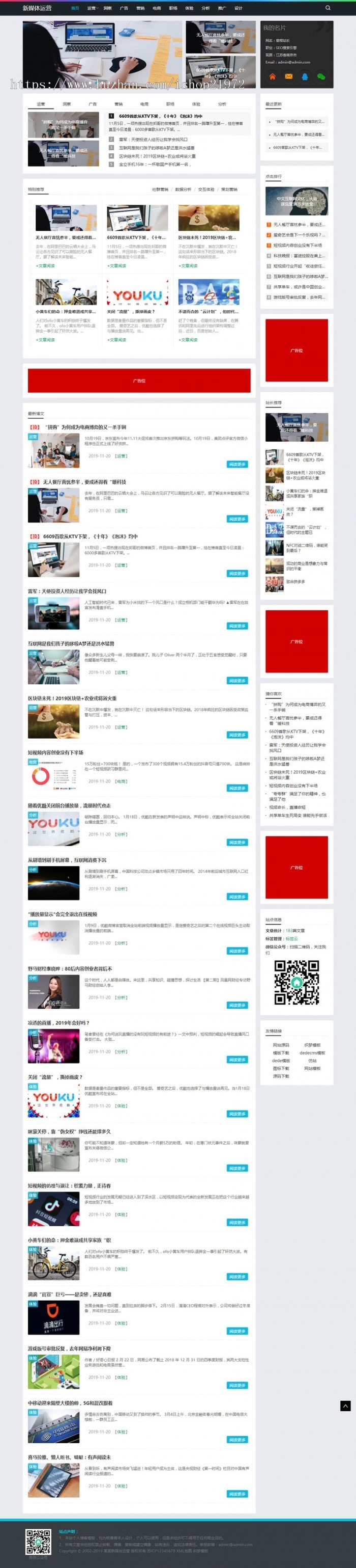 梦dedecms响应式新媒体运营资讯类网站模板(自适应手移动端)