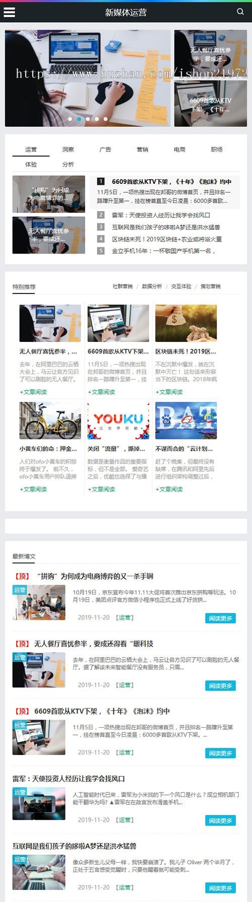 梦dedecms响应式新媒体运营资讯类网站模板(自适应手移动端)