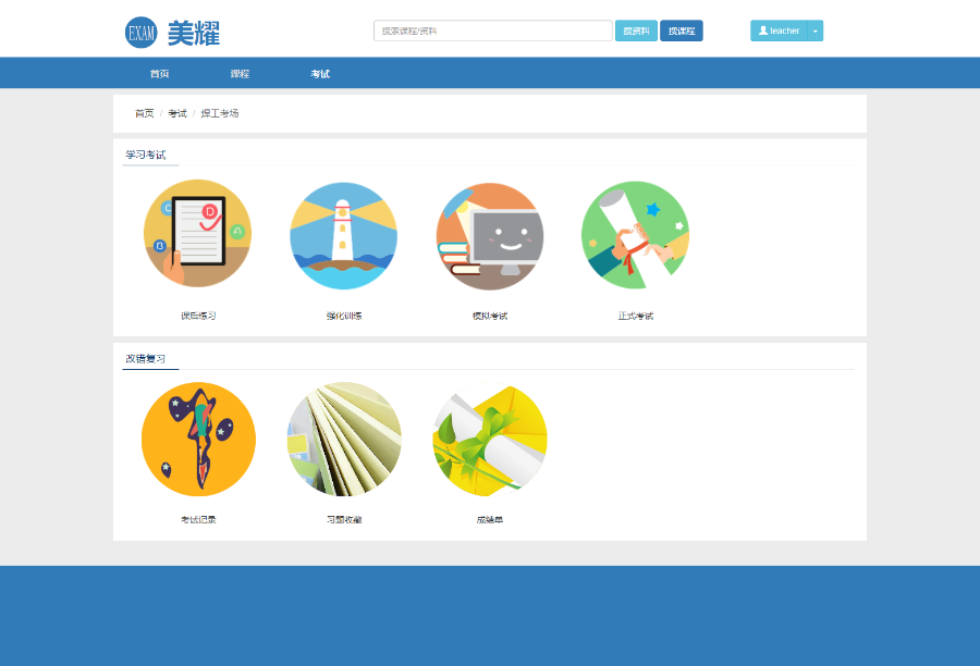 在线考试系统/题库练习/模拟答题/在线考试/成绩查询(电脑版+手机版)