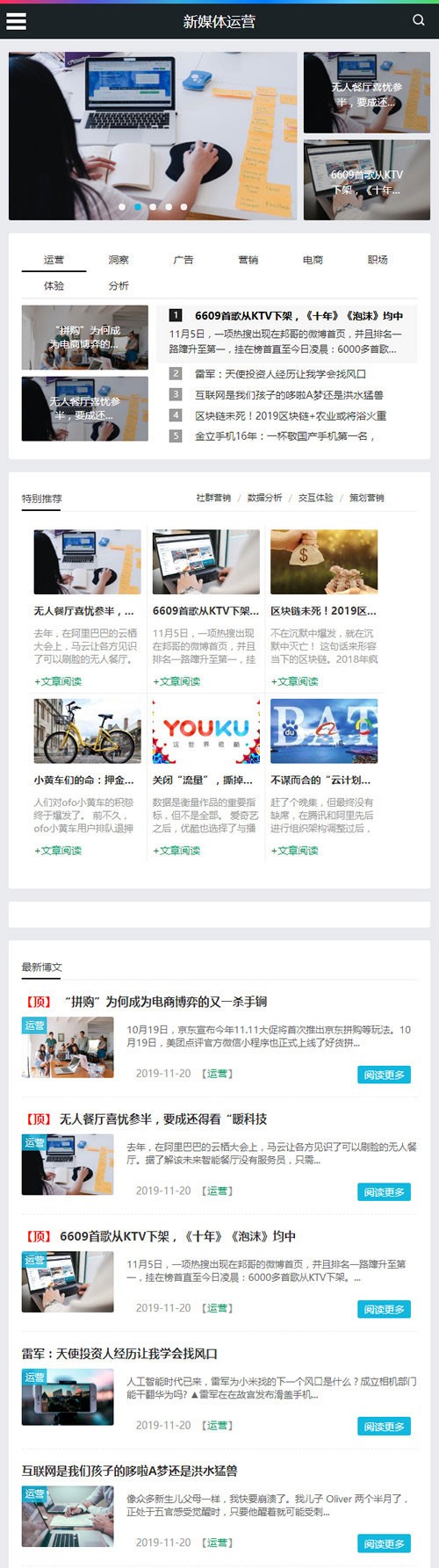 织梦dedecms响应式新媒体运营资讯类网站模板（自适应手移动端） 