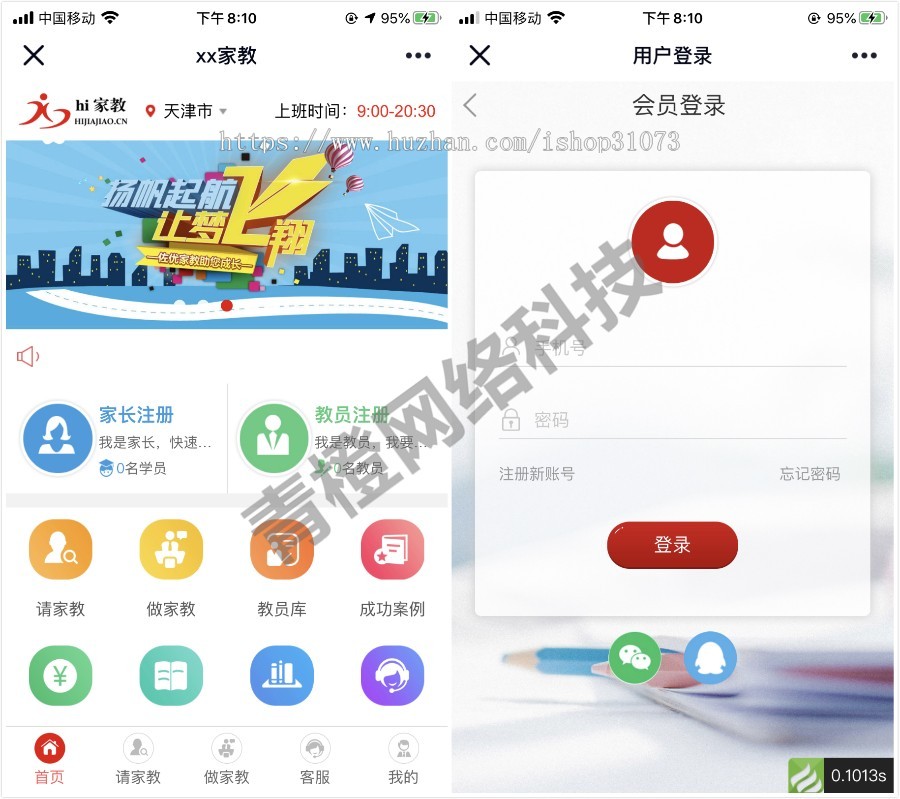 【2020店主亲测可用】Thinkphp内核家教平台网站源码 带手机站，适合做教育服务网站平台