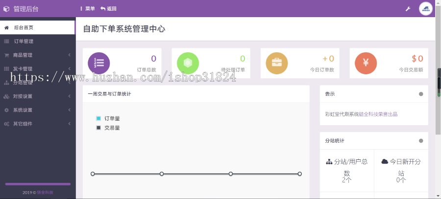 彩虹堂智能挂机系统-程序源码开发