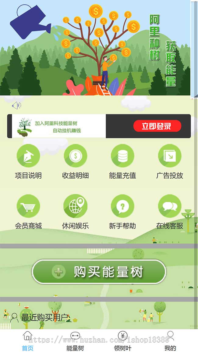 新版阿里能量树 阿里森林 支付宝种树 自动挂机赚钱源码