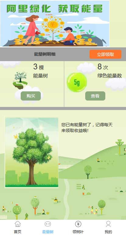 新版阿里能量树 阿里森林 支付宝种树 自动挂机赚钱源码