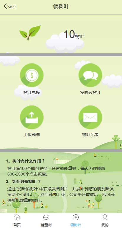 新版阿里能量树 阿里森林 支付宝种树 自动挂机赚钱源码