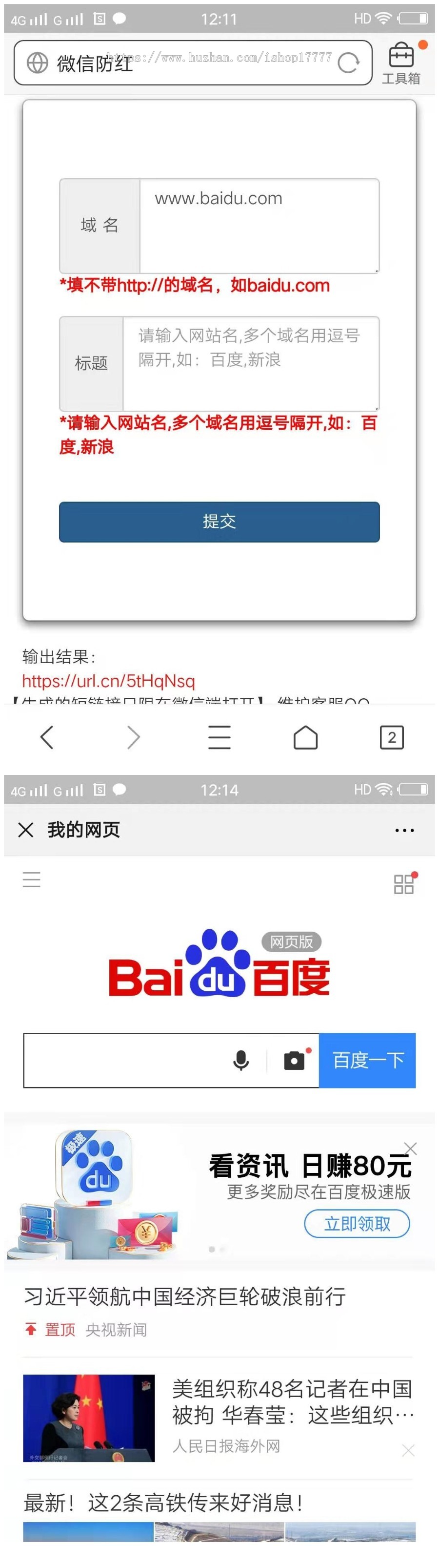 微信防封系统，域名防洪起死回生，被屏蔽的域名直接打开。 