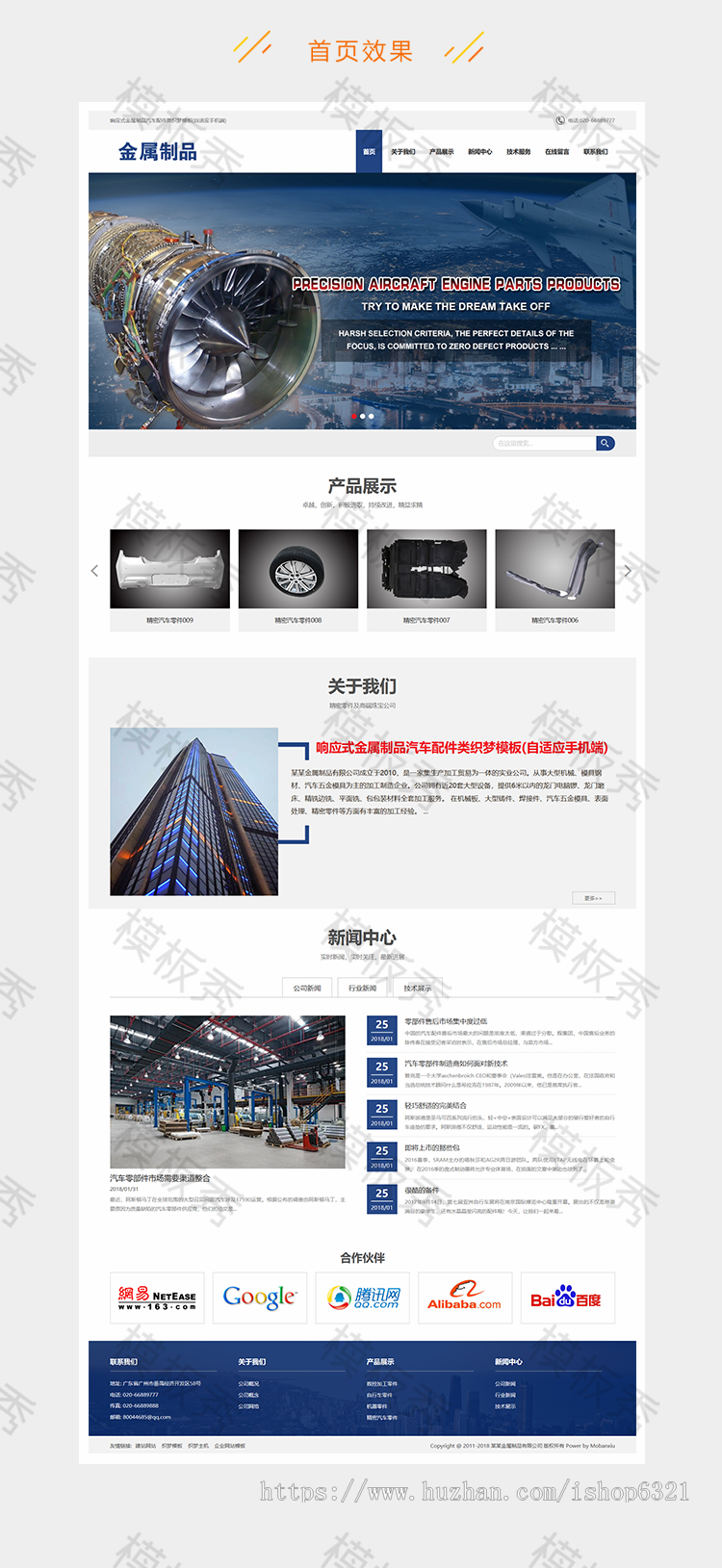 dedecms响应式金属制品汽车配件类公司企业官网网站织梦模板源码带后台自适应手机端 