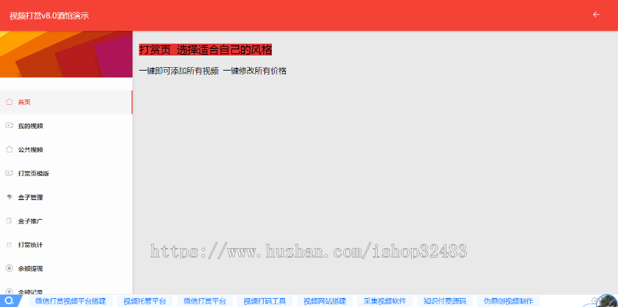 2019云赏V8酒馆打烊子弹上膛-带包天、已购-打赏源码-新版视频打赏-完整版本