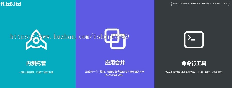APP分发,仿fir.im分发,APP分发应用托管平台,支持苹果安卓APP分发下载