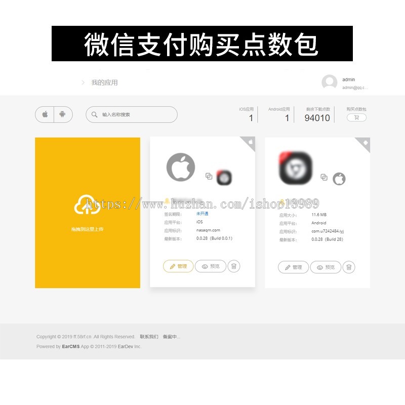 APP分发,仿fir.im分发,APP分发应用托管平台,支持苹果安卓APP分发下载