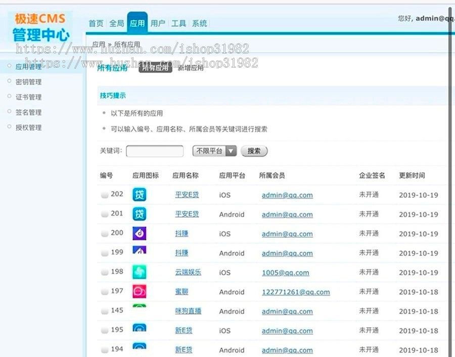 【运营版】在线IOS免签封包分发平台一键IOS免签支持在线封装app分发源码