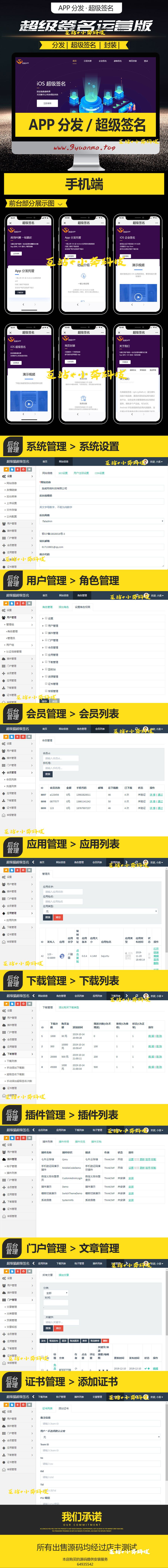 2019年12月超级签名源码完全开源不使用第三方工具签名