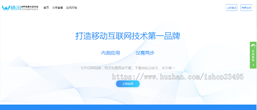2019仿fir.im分发APP分发应用托管平台支持苹果安卓APP