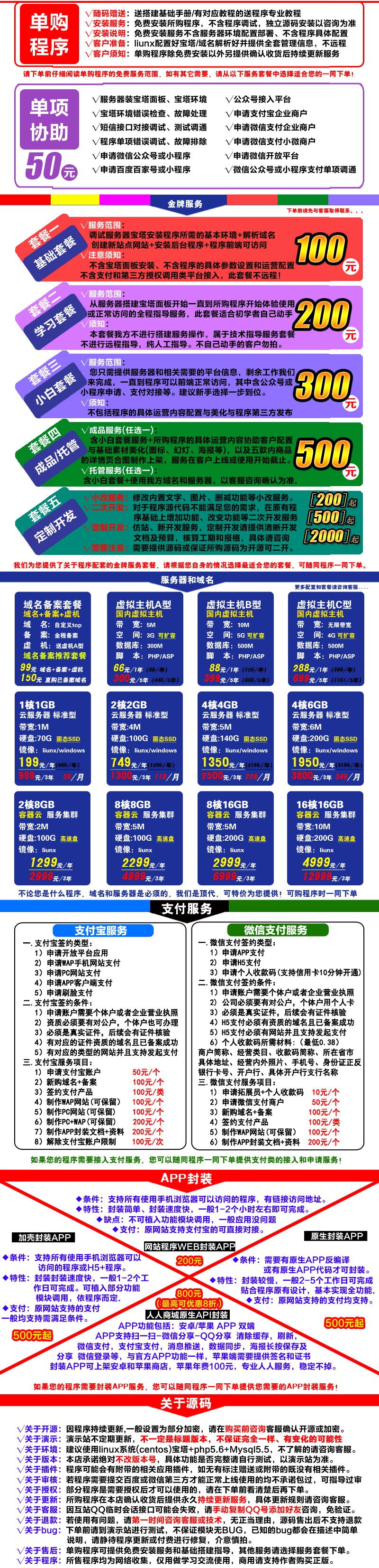 电影网站源码聚合影视系统双端APP源码自动采集送封装教程