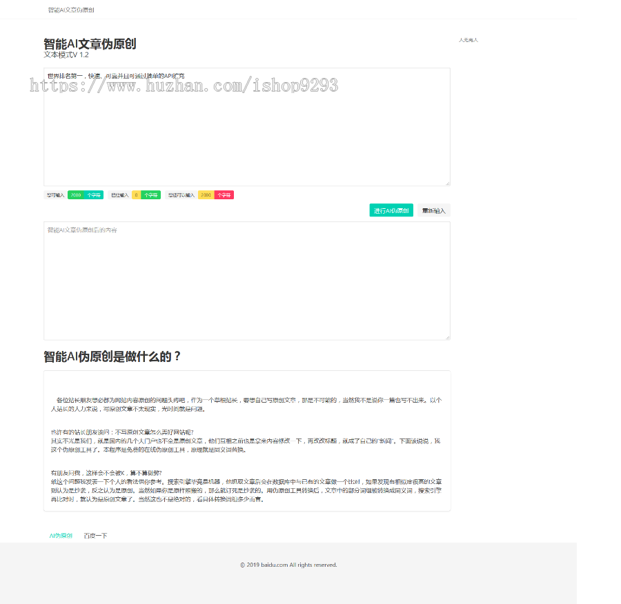 2019年PHP在线智能AI文章伪原创网站源码SEO伪原创工具原创神器在线Ai伪原创工具推荐 