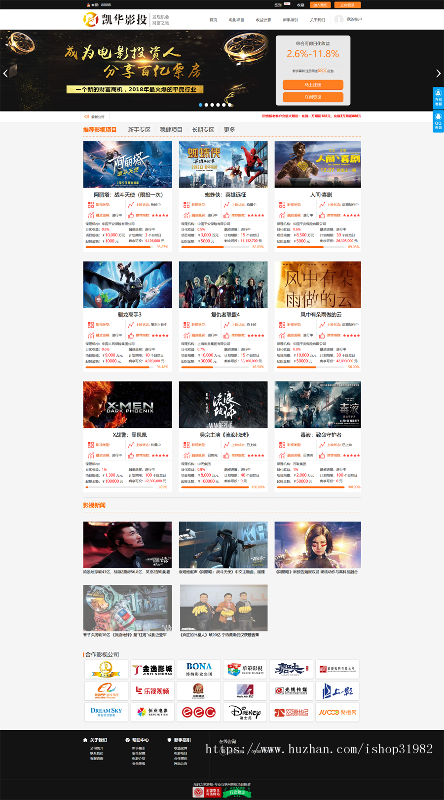 【运营版】影视投资理财系统源码 电影投资源码 项目投资理财源码,影投源码电影项目源码