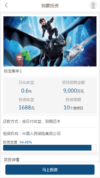 【运营版】影视投资理财系统源码 电影投资源码 项目投资理财源码,影投源码电影项目源码