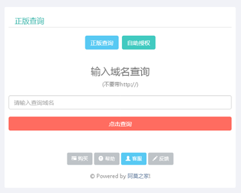 【店长亲测】2019PHP授权系统V2.7/定制版 /卡密自助授权功能/盗版检测/一键更新