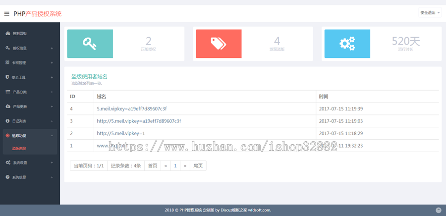【店长亲测】2019PHP授权系统V2.7/定制版 /卡密自助授权功能/盗版检测/一键更新