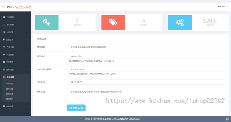 【店长亲测】2019PHP授权系统V2.7/定制版 /卡密自助授权功能/盗版检测/一键更新