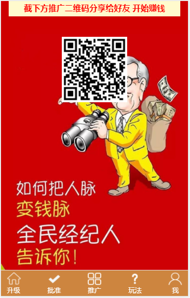 【美化版】AAA互粉互赚 超级人脉 全新UI首发