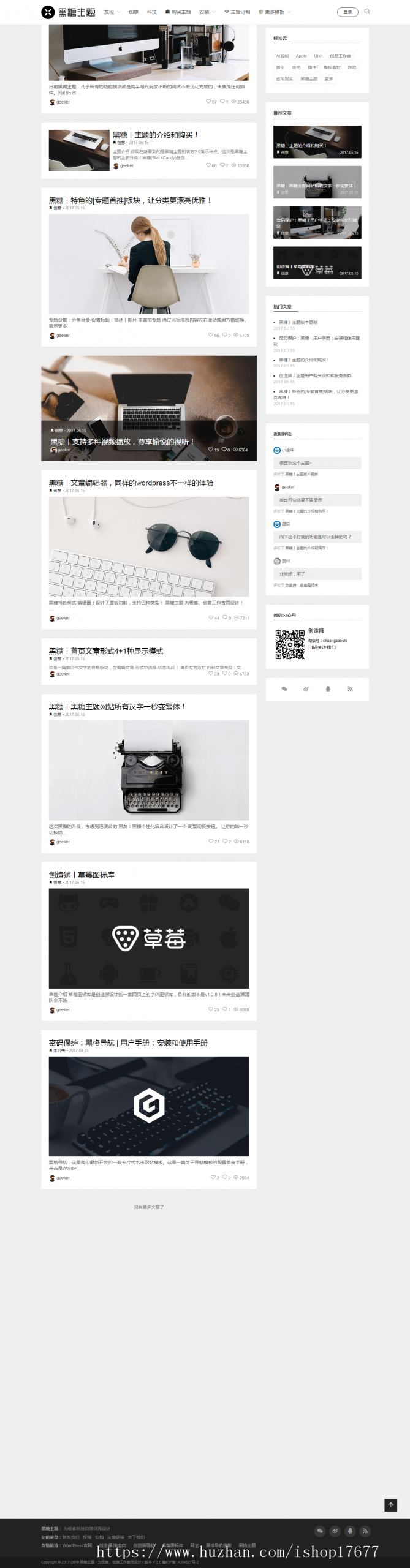 wordpress主题 黑糖主题简约漂亮自媒体博客主题BlackCandyV1.53破解完整版 