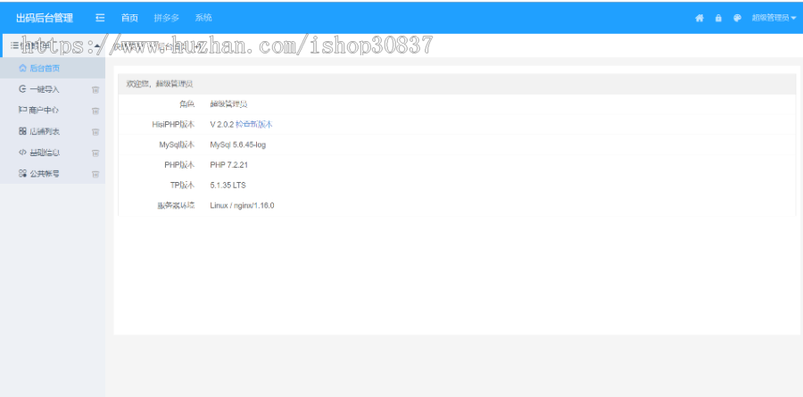 [赠送PC监控软件]拼多多出码系统,pdd出码,pdd通道,拼多多渠道pdd支付安全稳定PDD通道