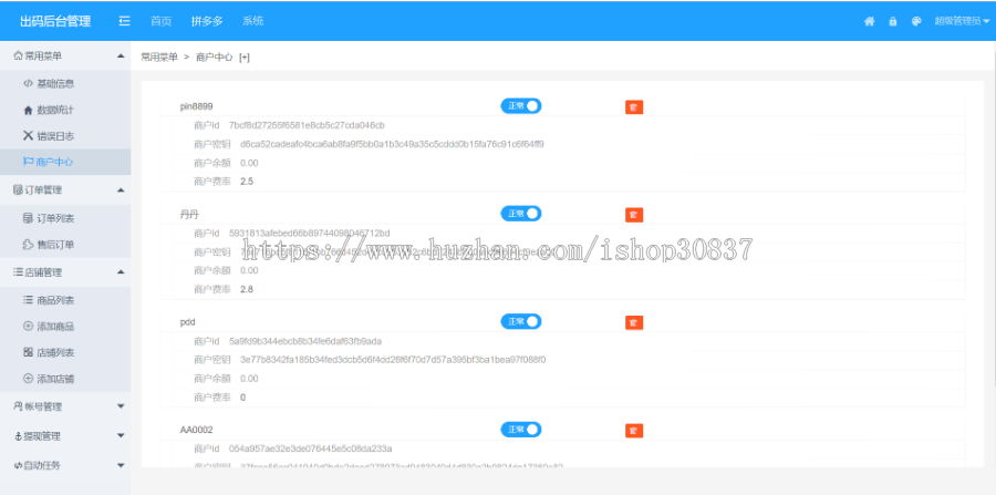 [赠送PC监控软件]拼多多出码系统,pdd出码,pdd通道,拼多多渠道pdd支付安全稳定PDD通道