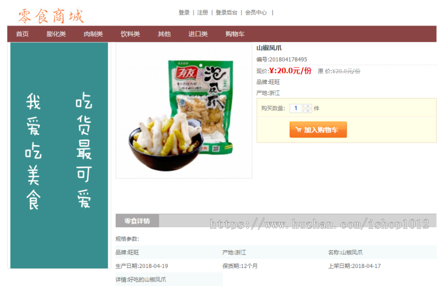 jsp+ssm+mysql实现的零食商城系统源码附带视频指导运行教程