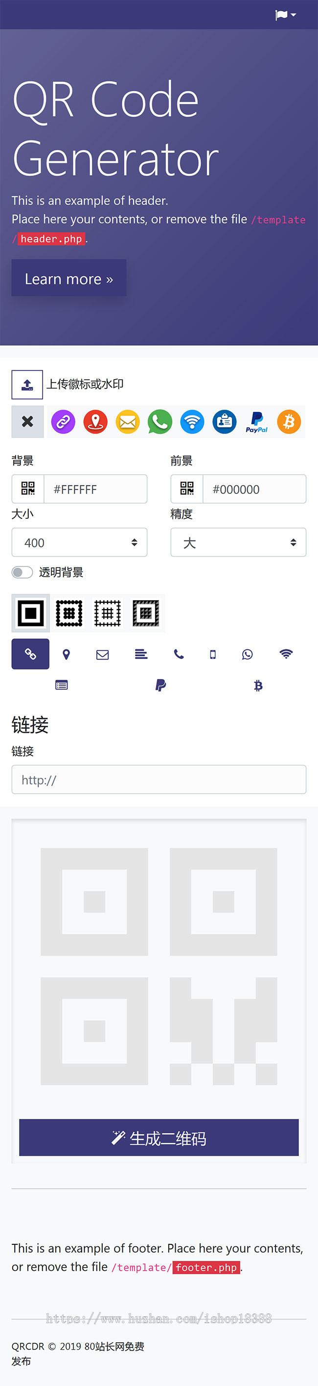 开源响应式二维码在线生成系统源码