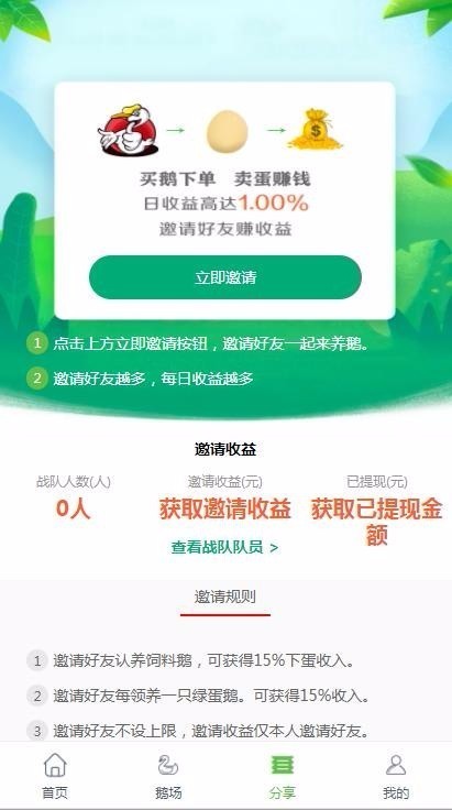 共享复利挖矿 鹅之家运营版源码+充电宝机器人二开+安装说明+码支付对接教程