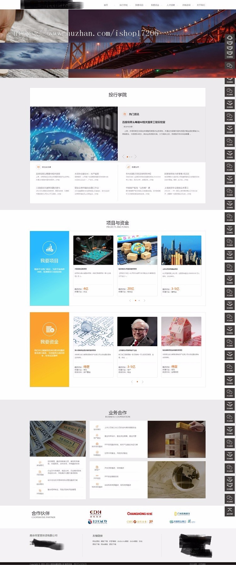 响应式基金投资管理类织梦模板手机电脑自适应企业模板