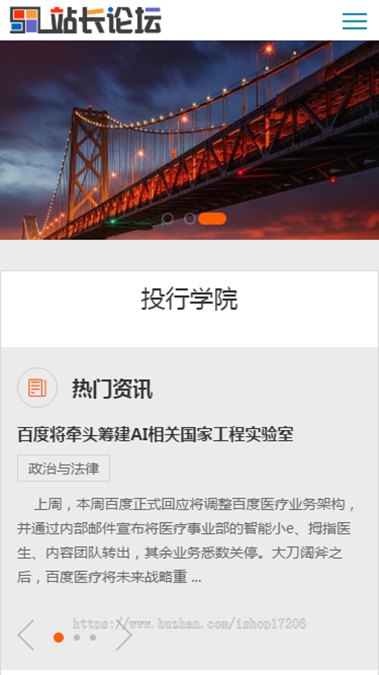 响应式基金投资管理类织梦模板手机电脑自适应企业模板