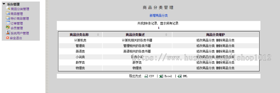 jsp+struts+hibernate+mysql实现的在线图书商城系统源码附带视频指导教程 