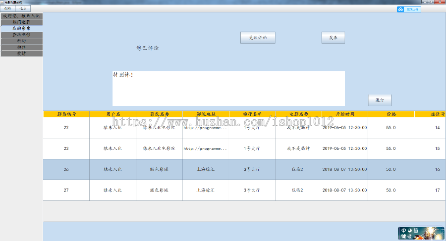 Java swing mysql实现的电影票订票管理系统源码附带视频指导运行教程