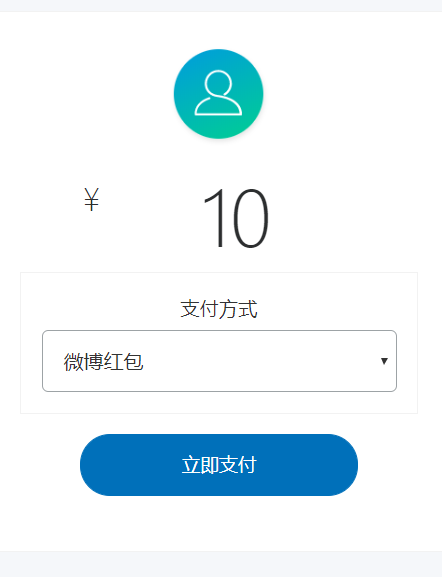 支付宝微博红包通道自适应手机端和pc端支持H5和扫码
