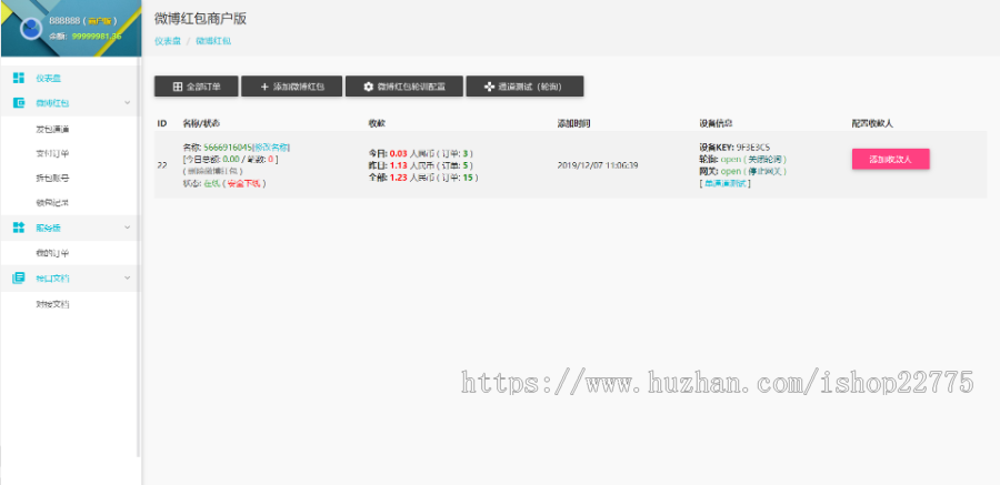 支付宝微博红包通道自适应手机端和pc端支持H5和扫码