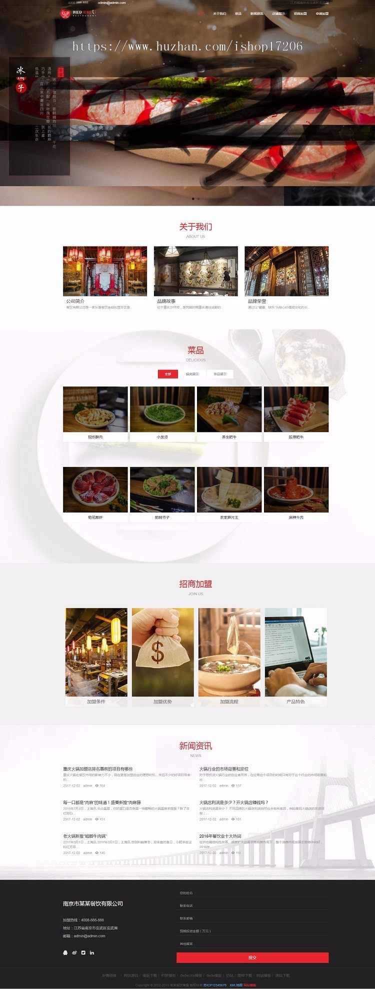 响应式餐饮美食加盟类网站源码手机电脑自适应网站源码