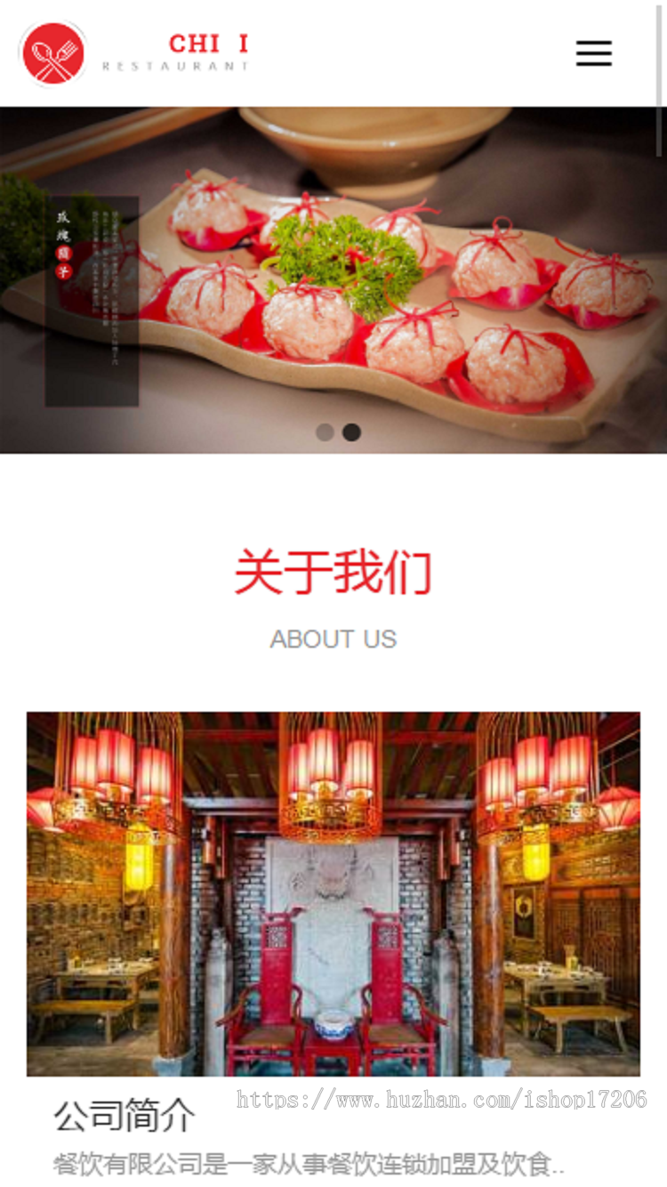 响应式餐饮美食加盟类网站源码手机电脑自适应网站源码